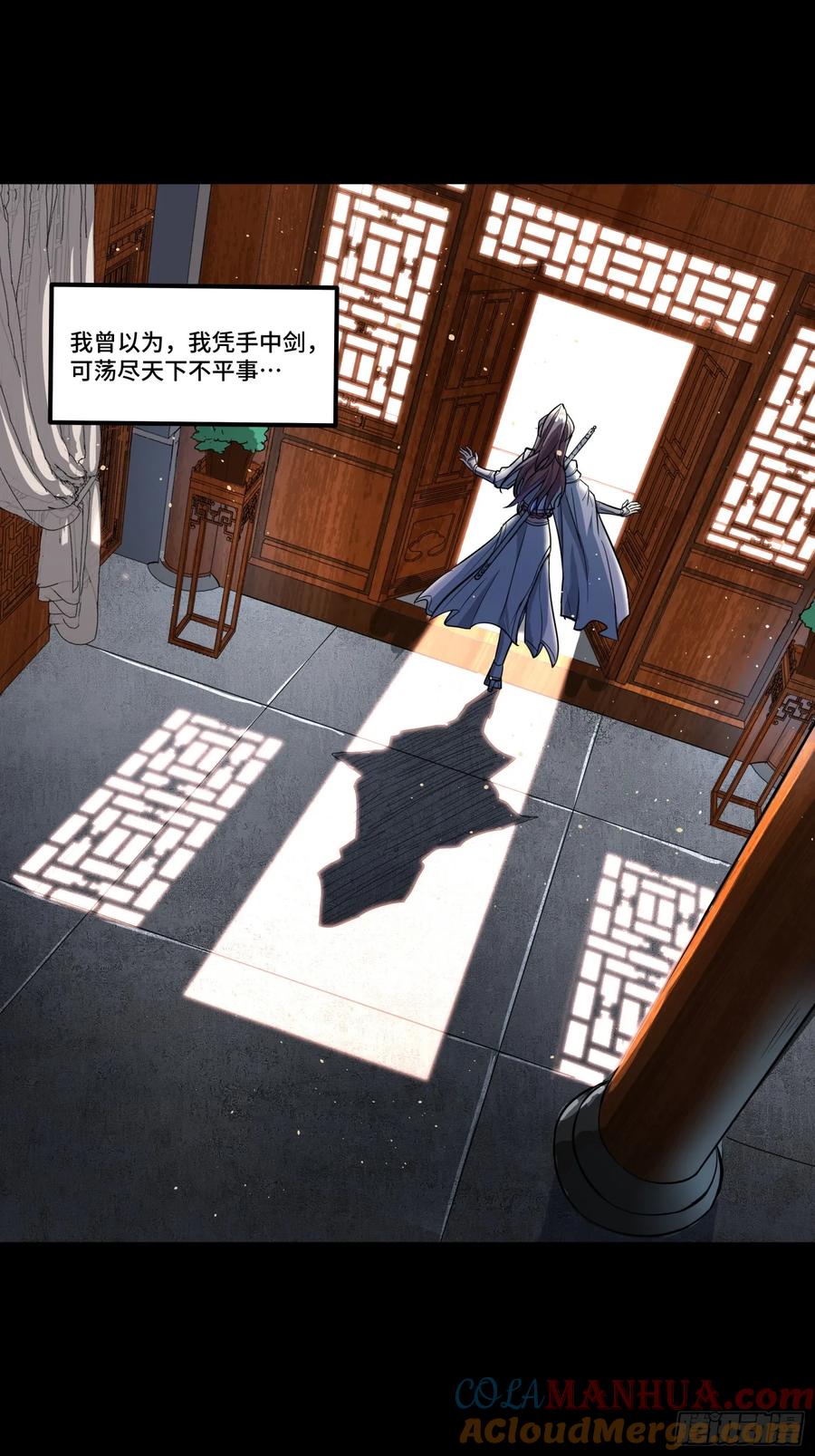 《剑意化形》预告话贰 倚天剑篇03 第30页