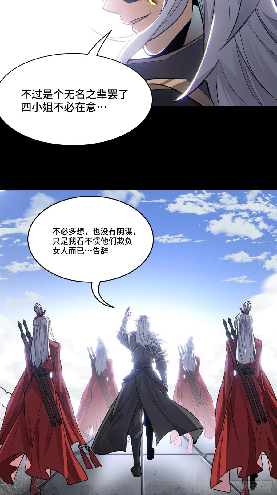 《剑意化形》预告话贰 倚天剑篇03 第25页