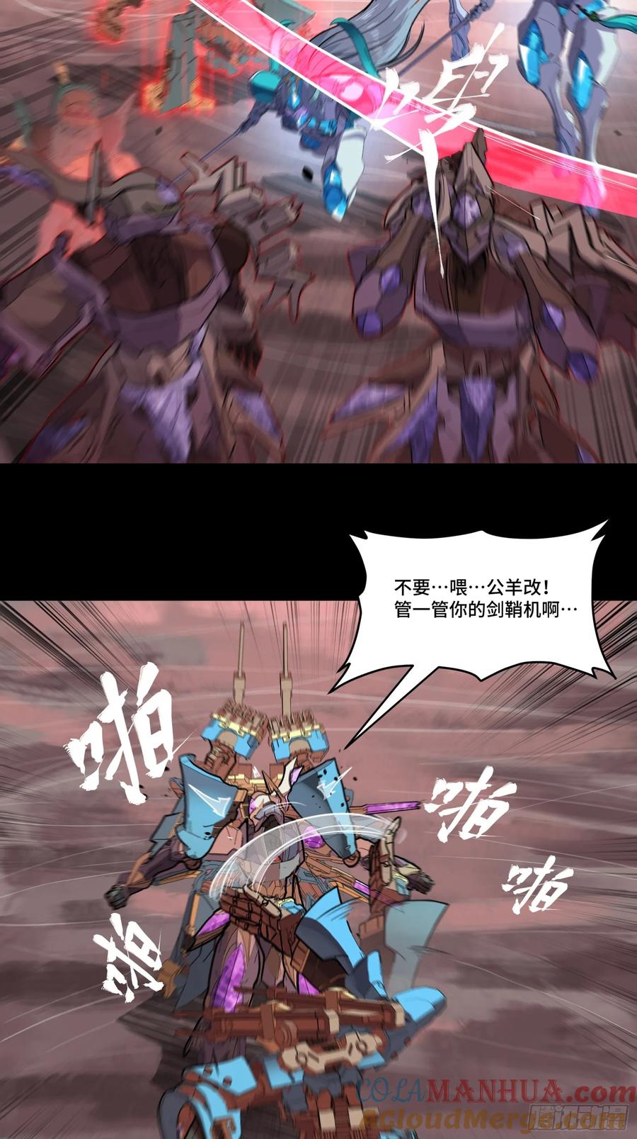 《剑意化形》预告话贰 倚天剑篇03 第16页