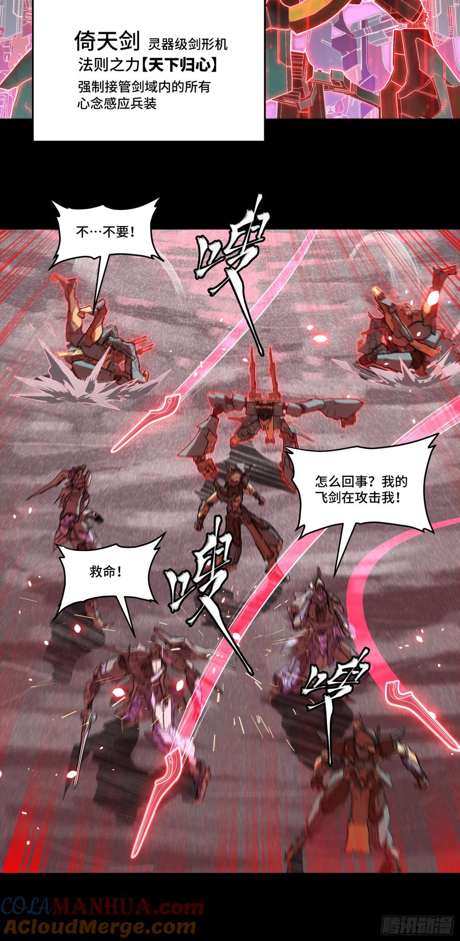 《剑意化形》预告话贰 倚天剑篇03 第14页