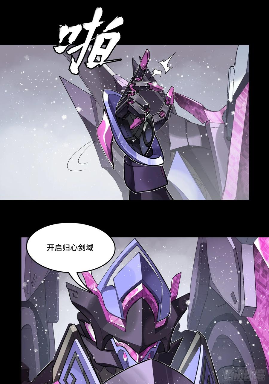 《剑意化形》预告话贰 倚天剑篇03 第7页