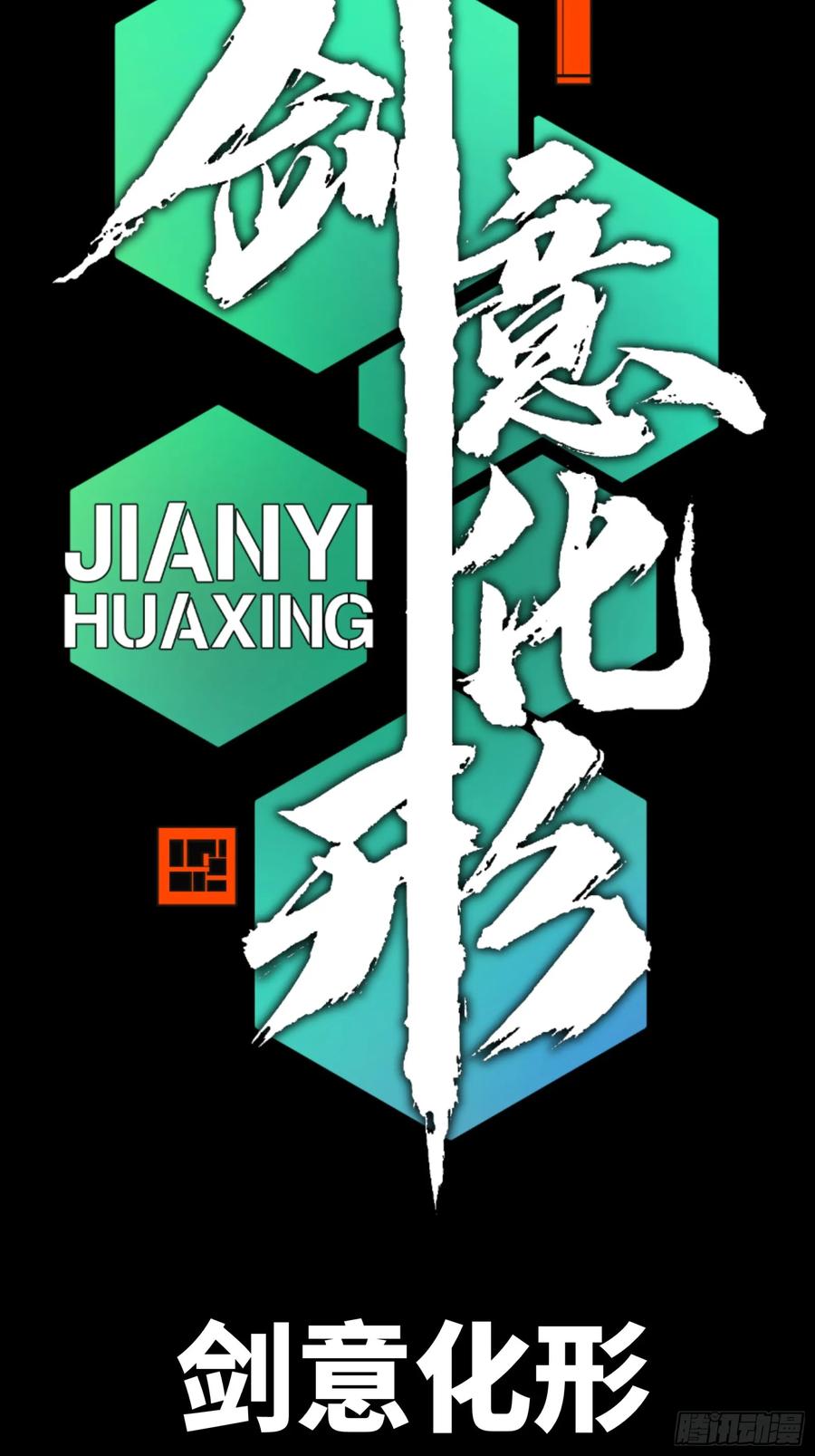《剑意化形》预告话贰 倚天剑篇03 第27页