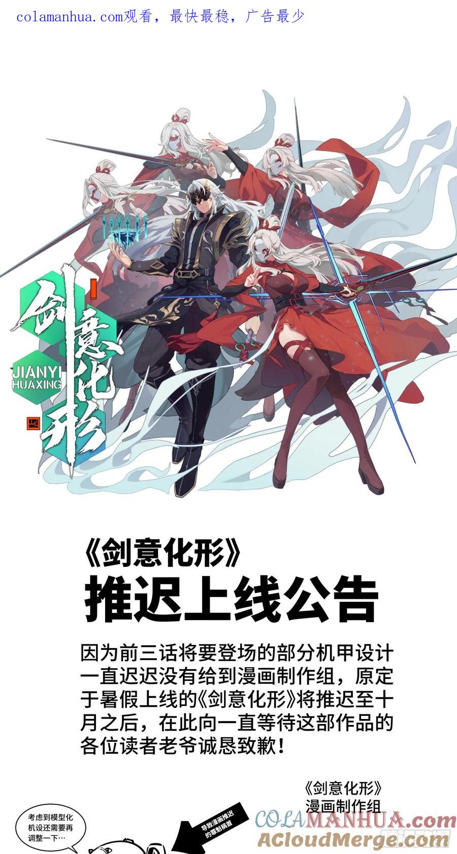 《剑意化形》推迟上线公告 第1页
