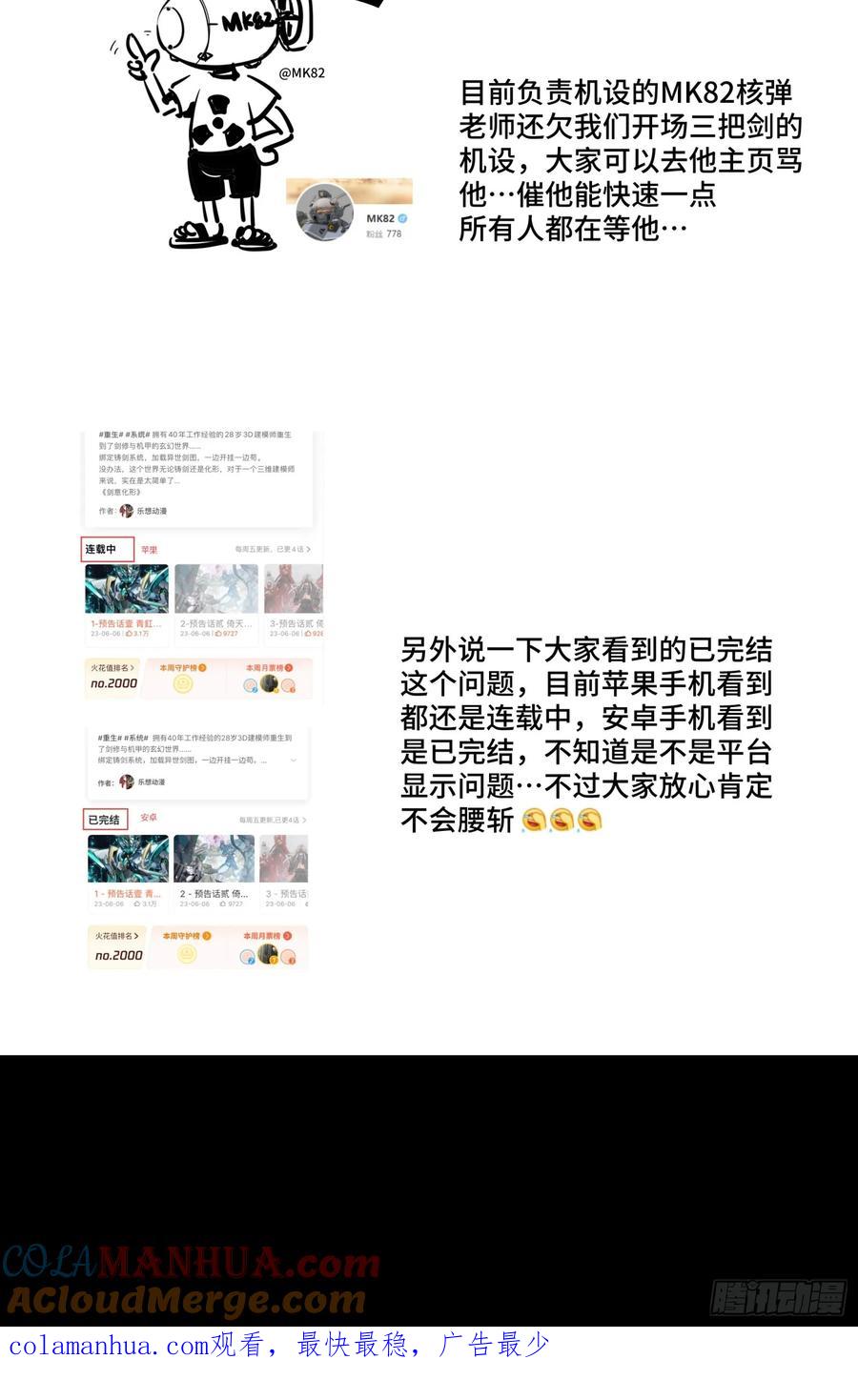 《剑意化形》推迟上线公告 第2页