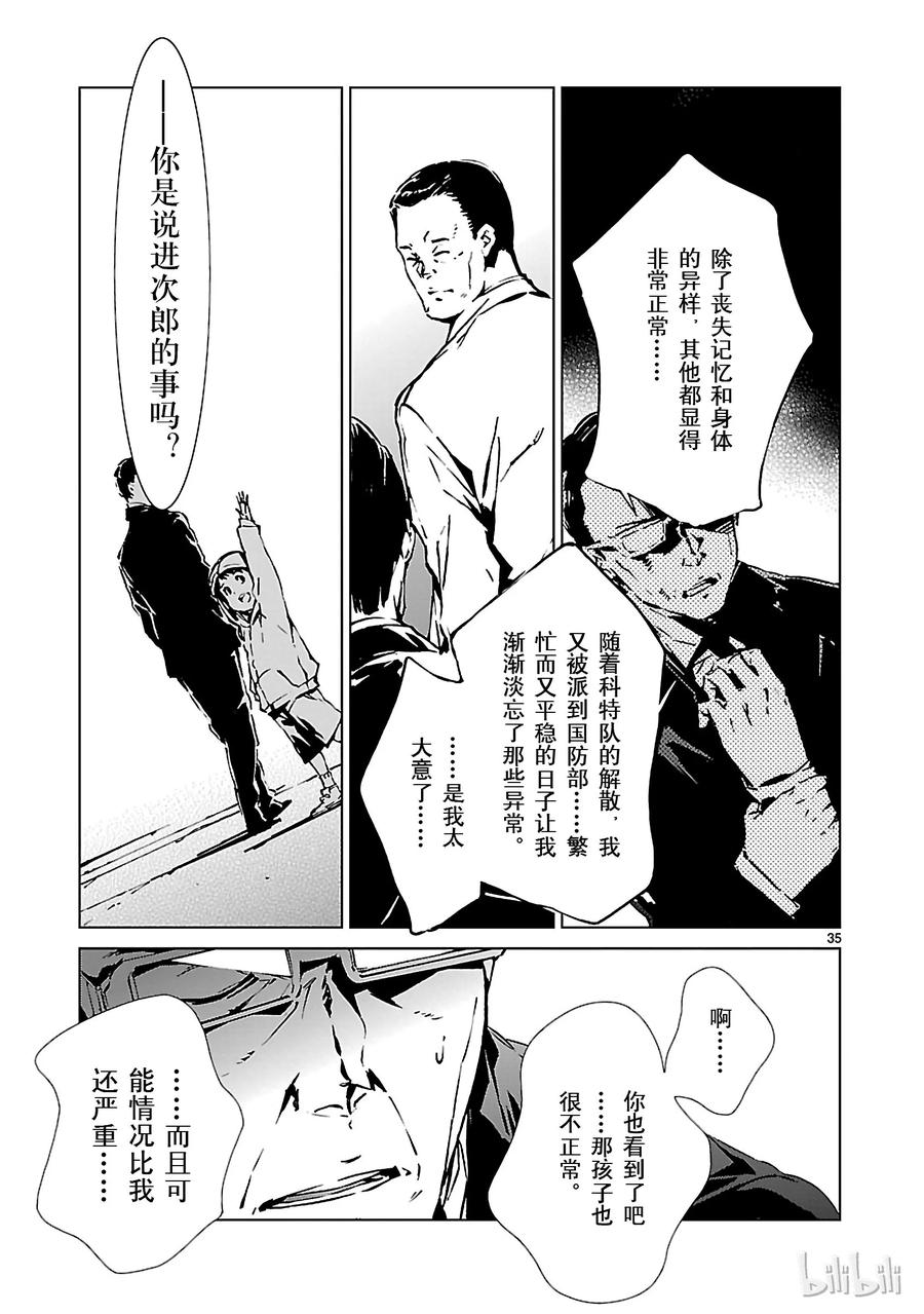 机动奥特曼 1 遗产 第48页