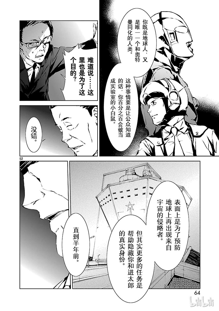 机动奥特曼 1 遗产 第65页