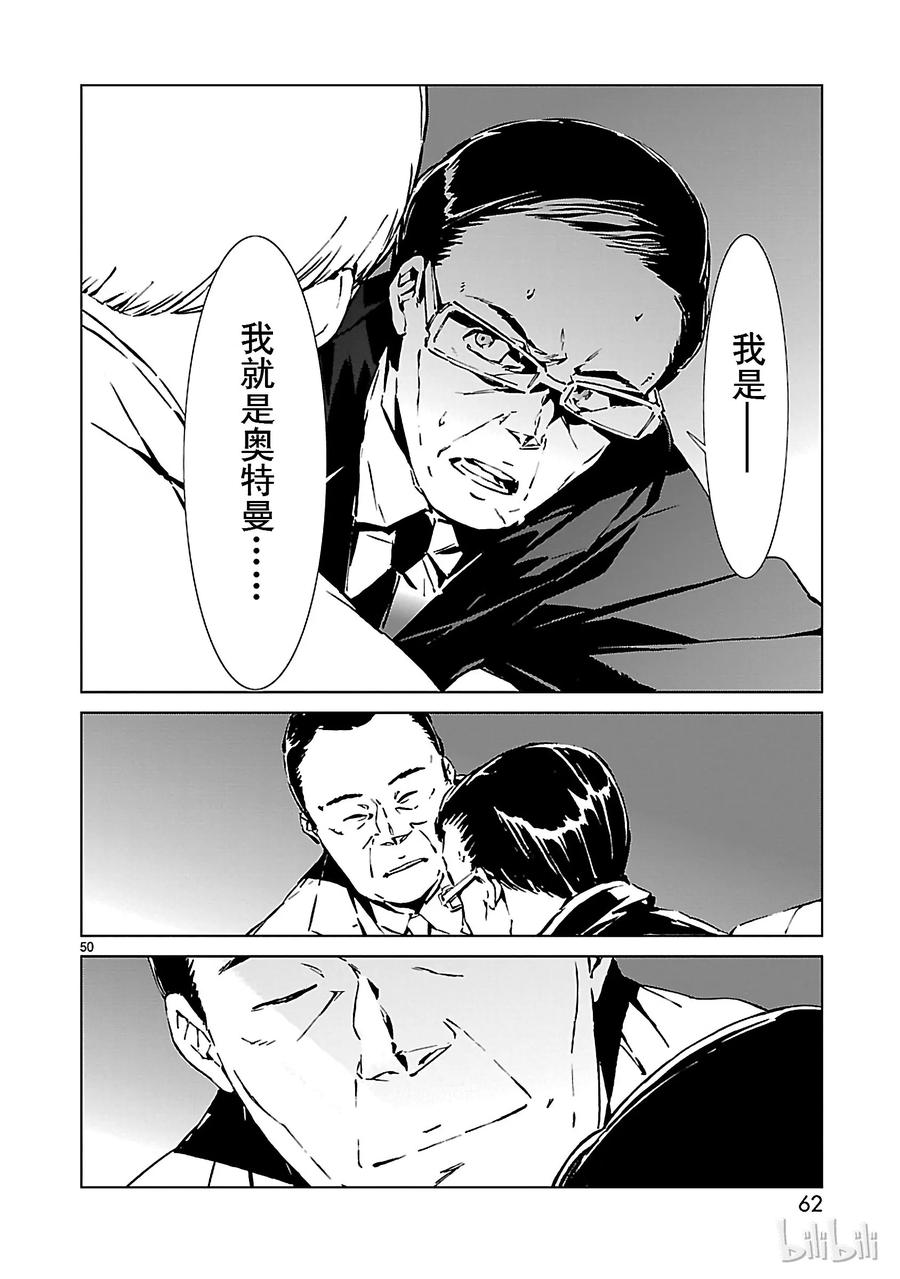 机动奥特曼 1 遗产 第63页
