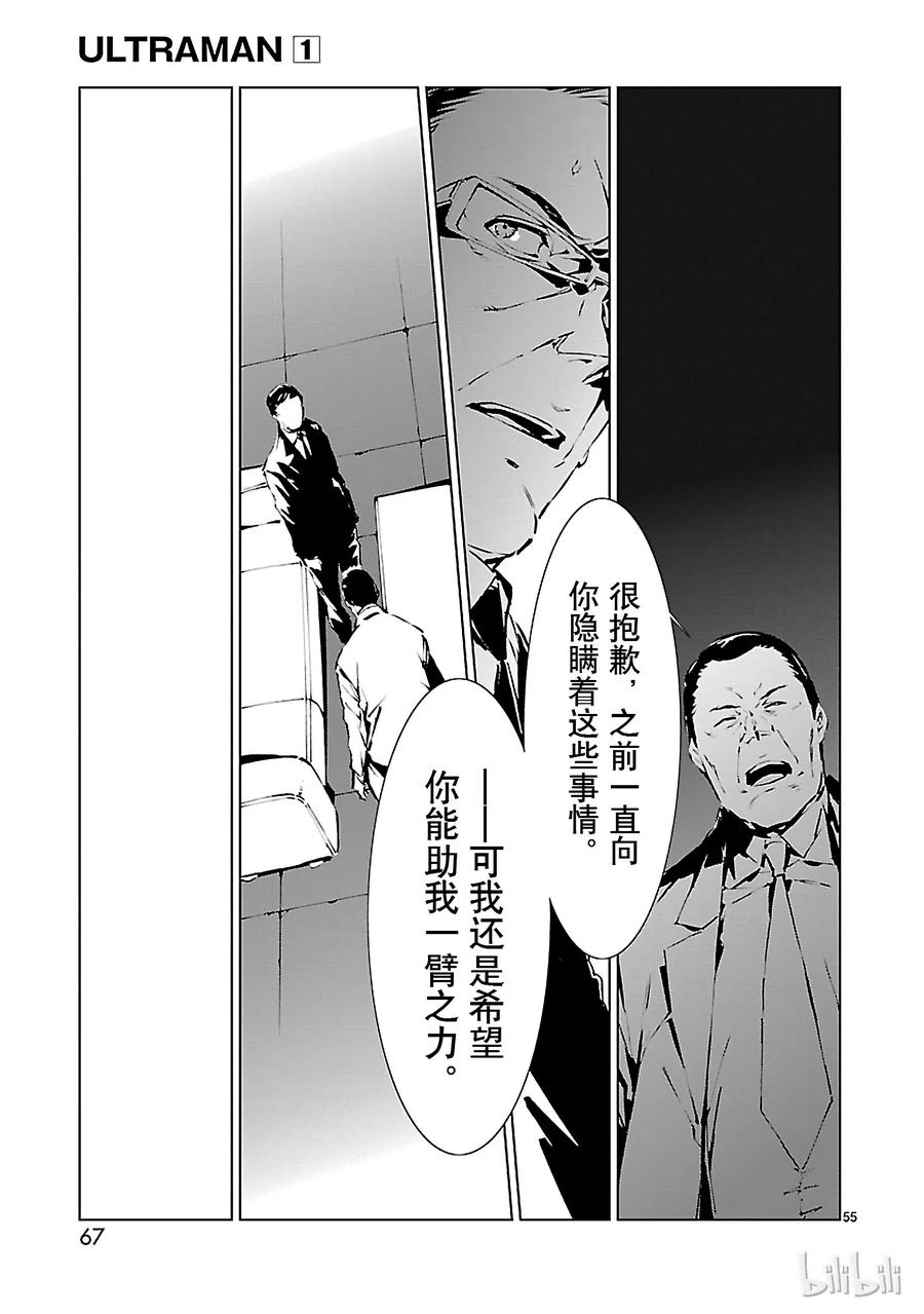 机动奥特曼 1 遗产 第68页