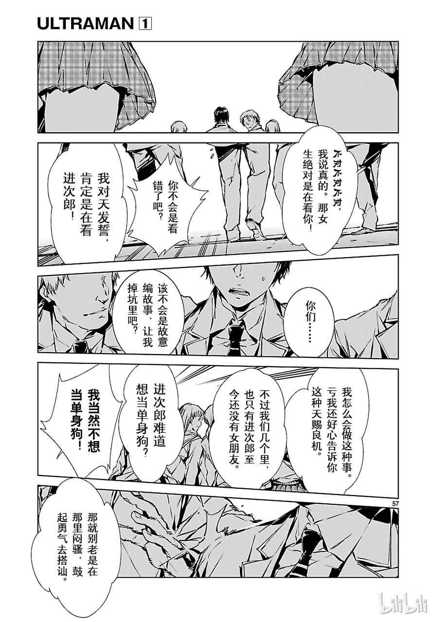 机动奥特曼 1 遗产 第70页