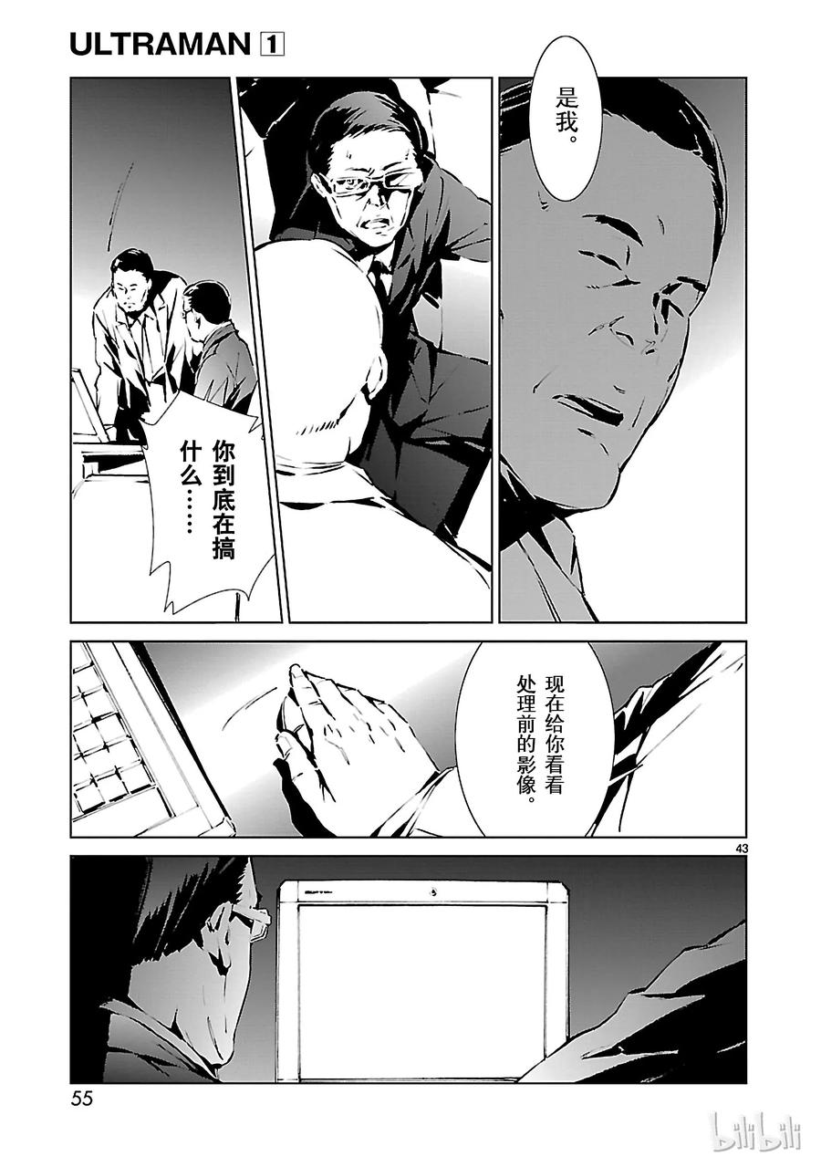 机动奥特曼 1 遗产 第56页