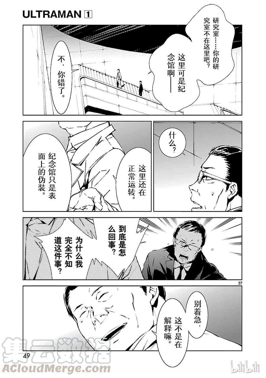 机动奥特曼 1 遗产 第50页