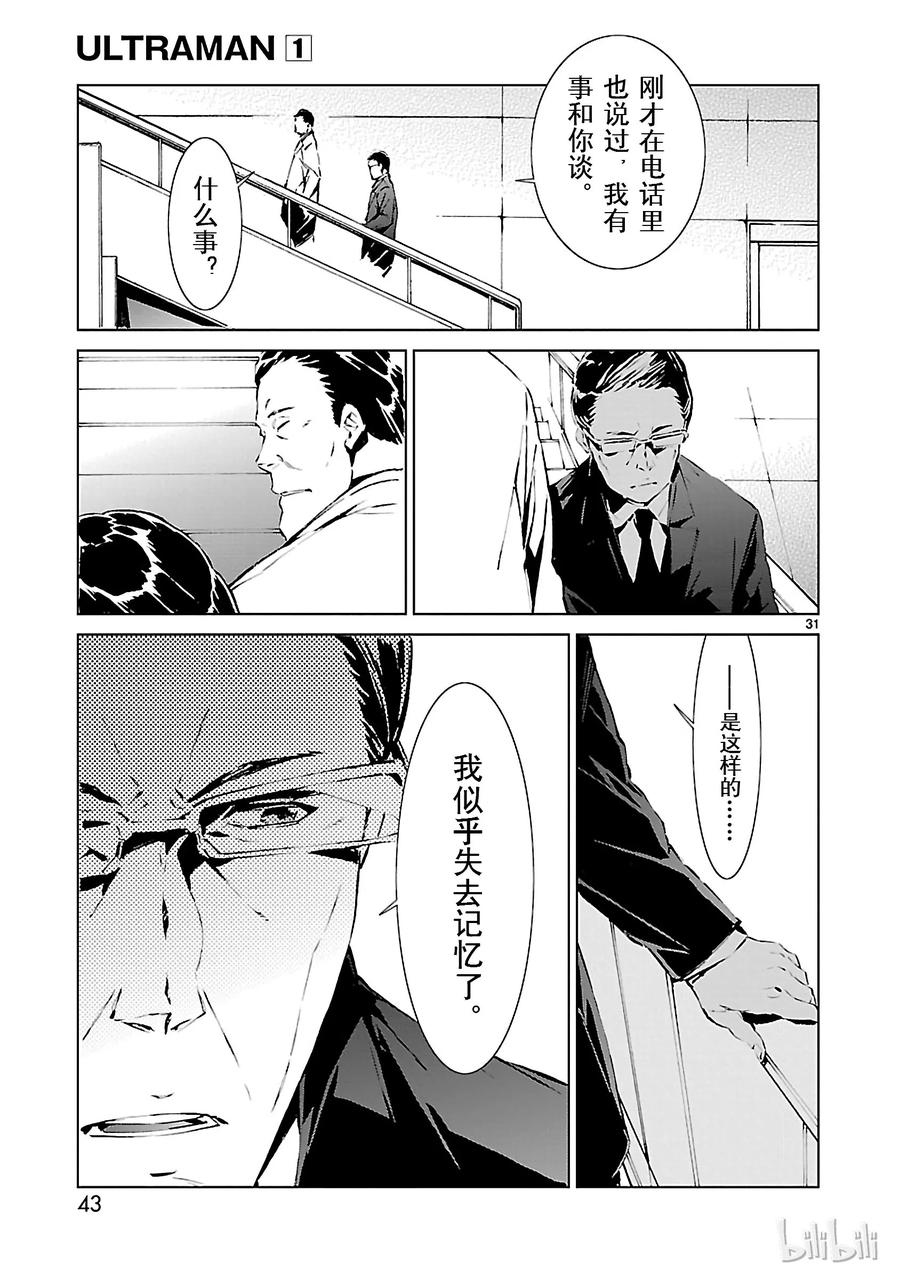 机动奥特曼 1 遗产 第44页