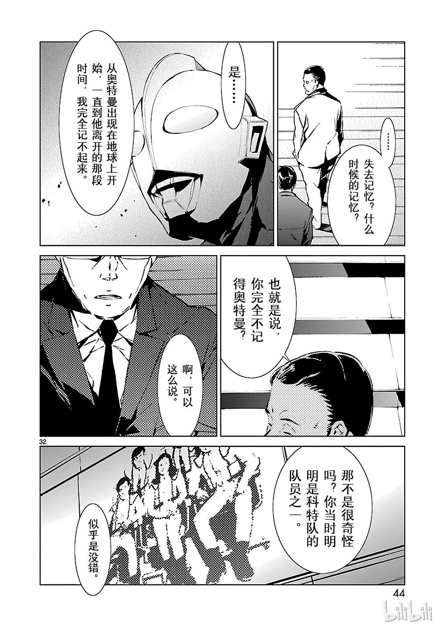 机动奥特曼 1 遗产 第45页