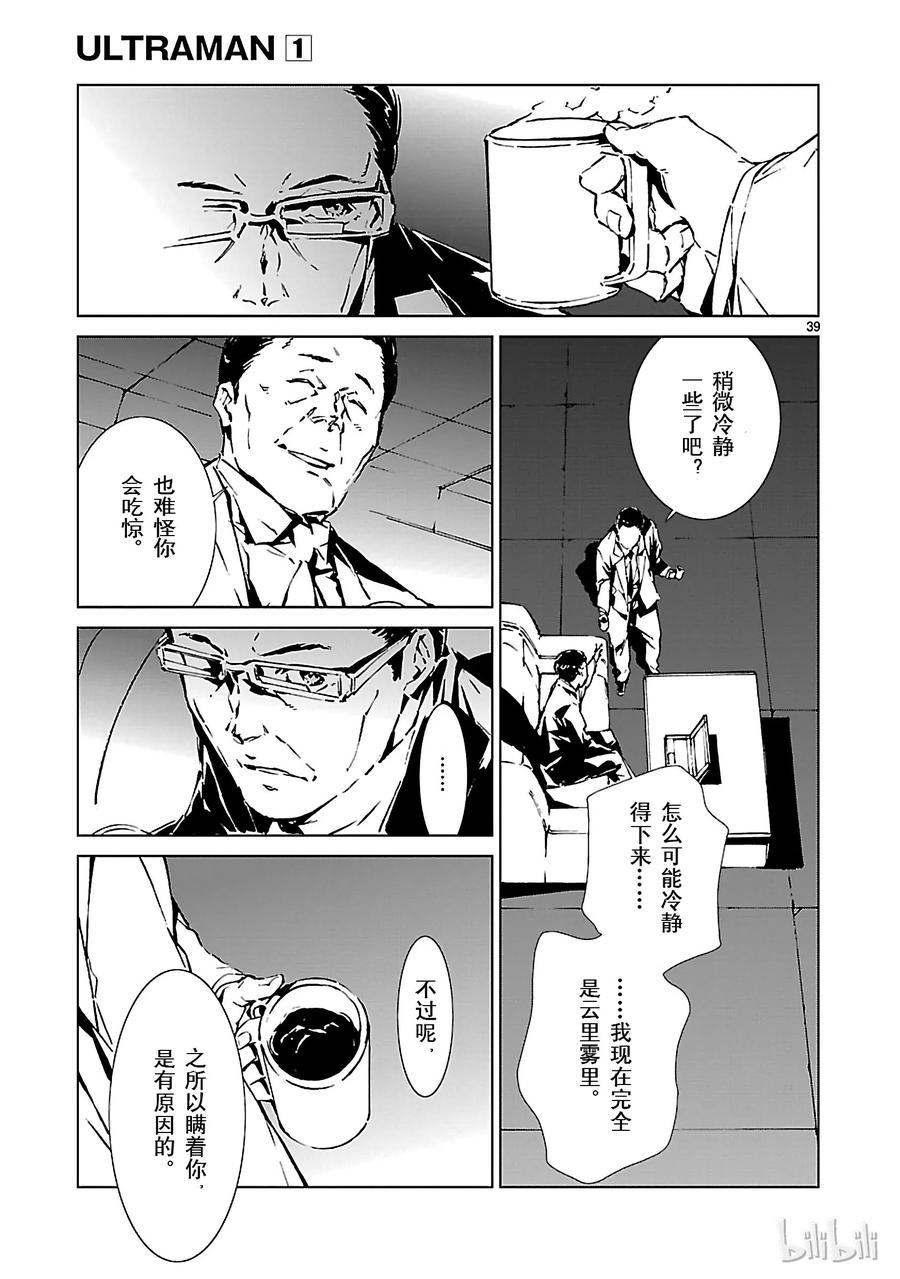 机动奥特曼 1 遗产 第52页