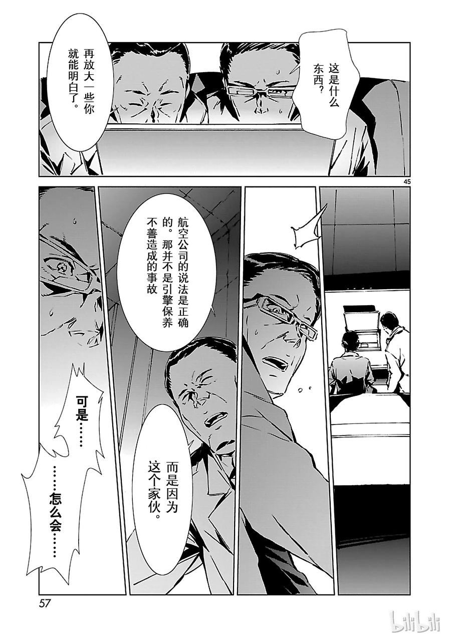 机动奥特曼 1 遗产 第58页
