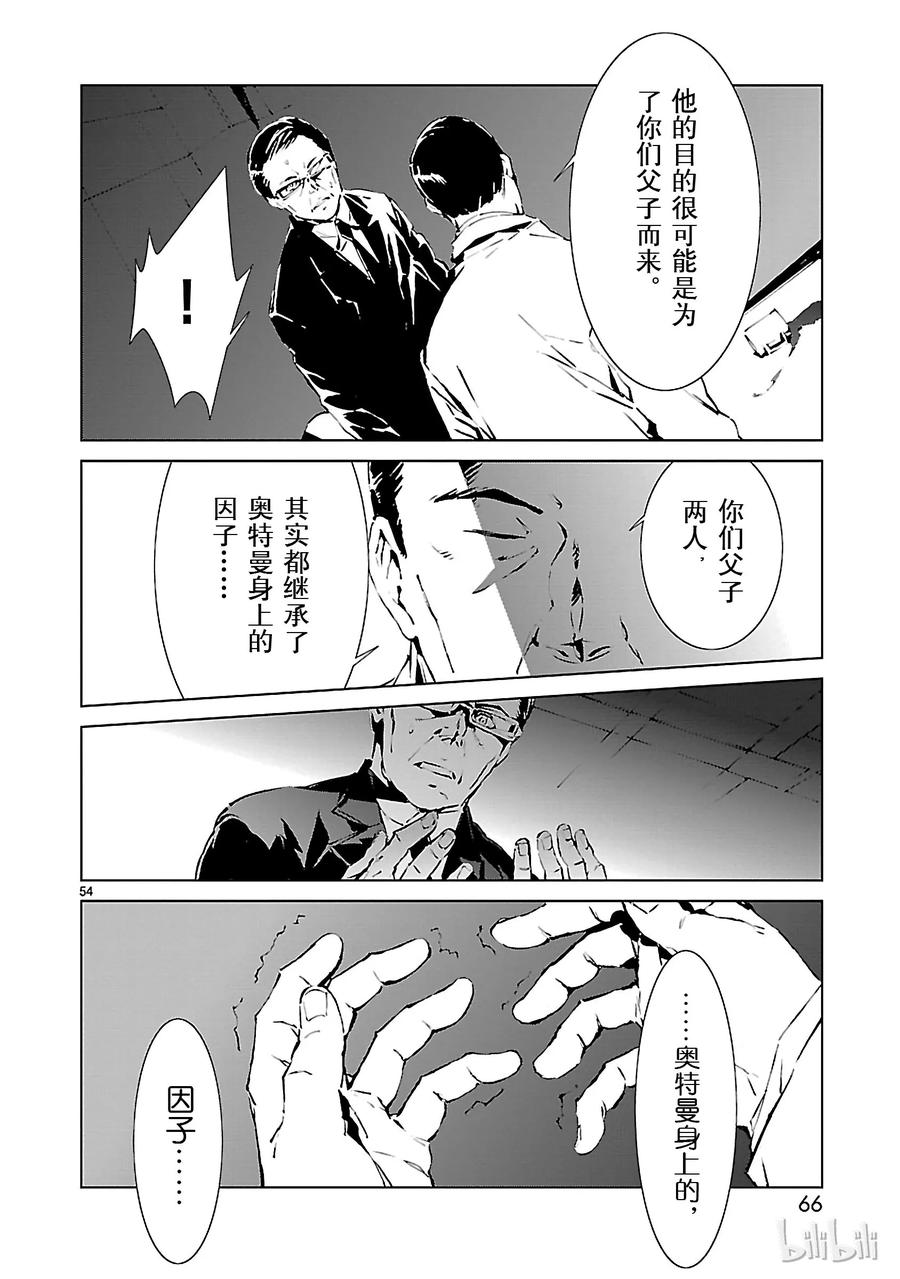机动奥特曼 1 遗产 第67页