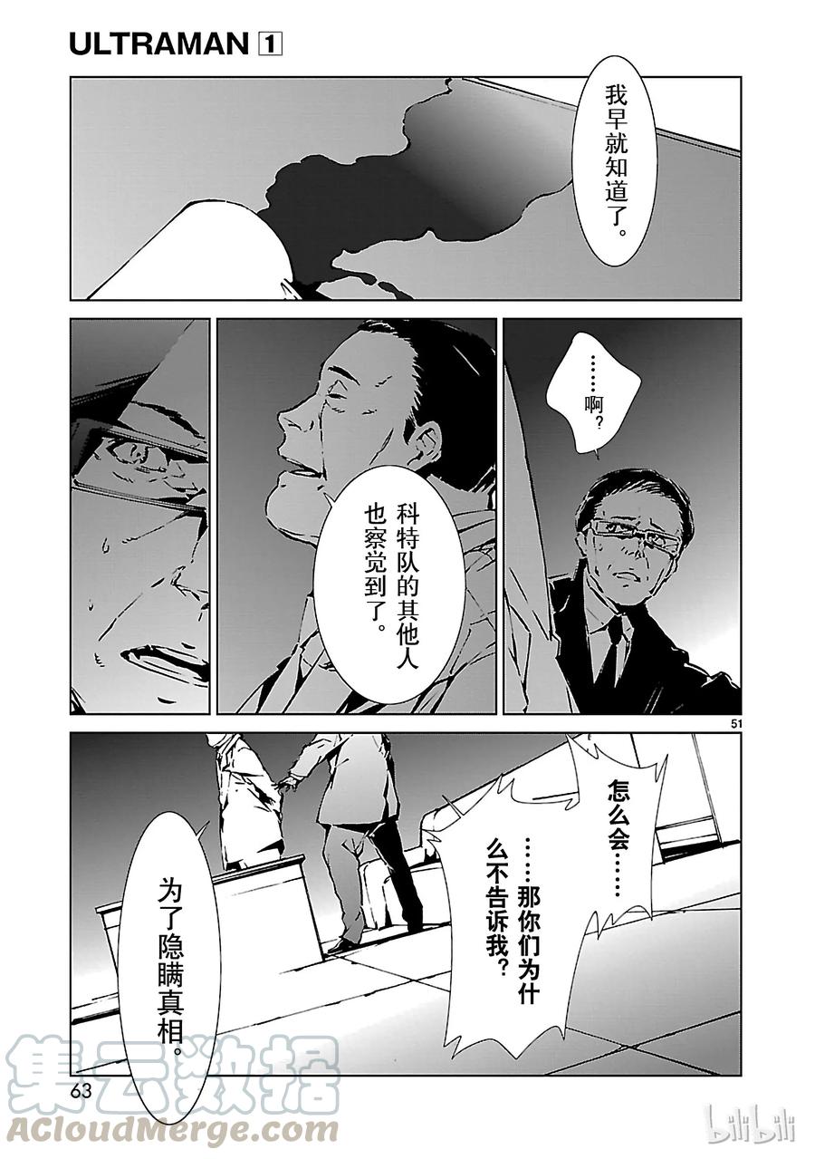机动奥特曼 1 遗产 第64页