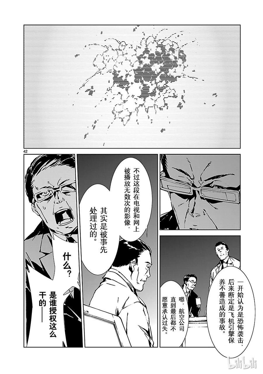 机动奥特曼 1 遗产 第55页