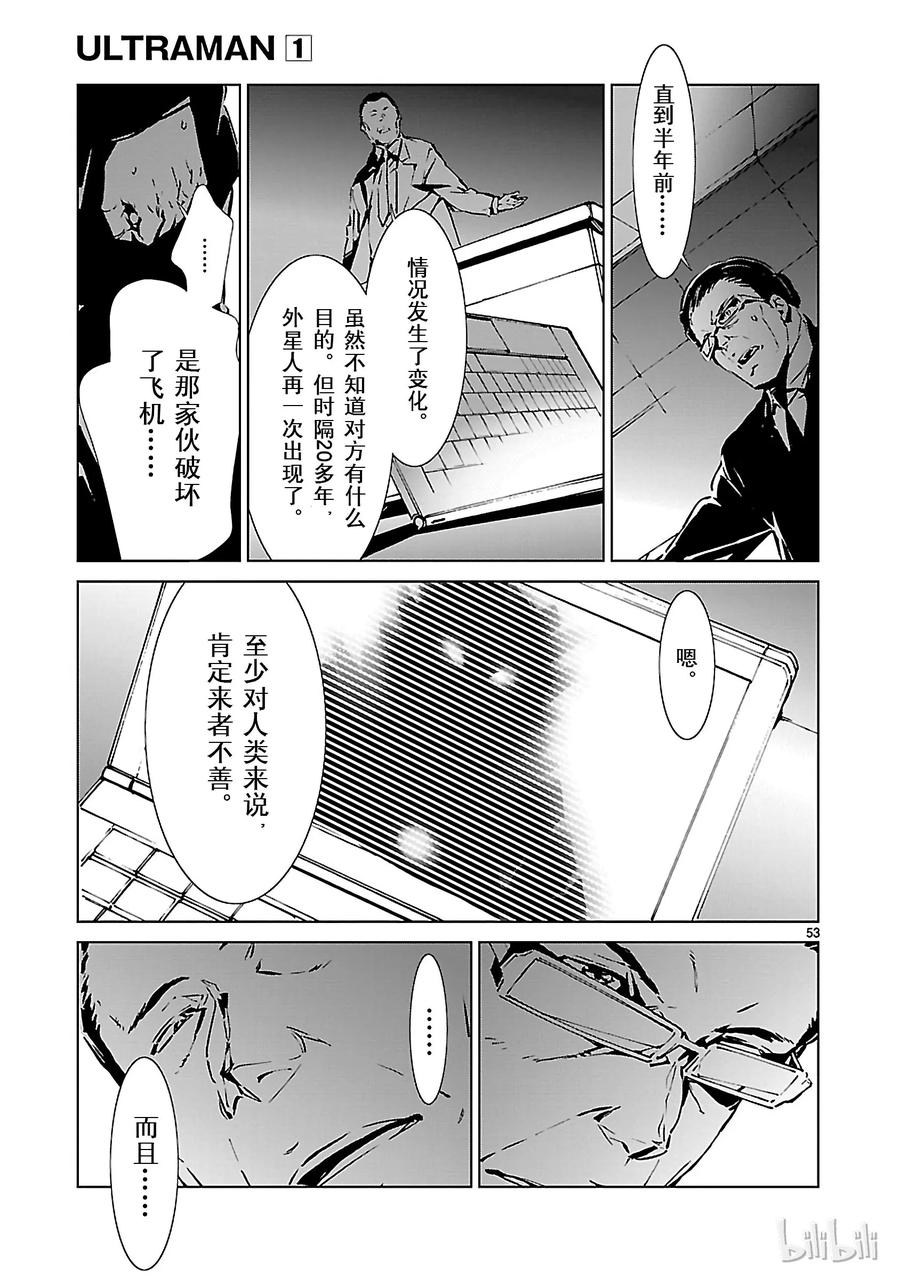 机动奥特曼 1 遗产 第66页