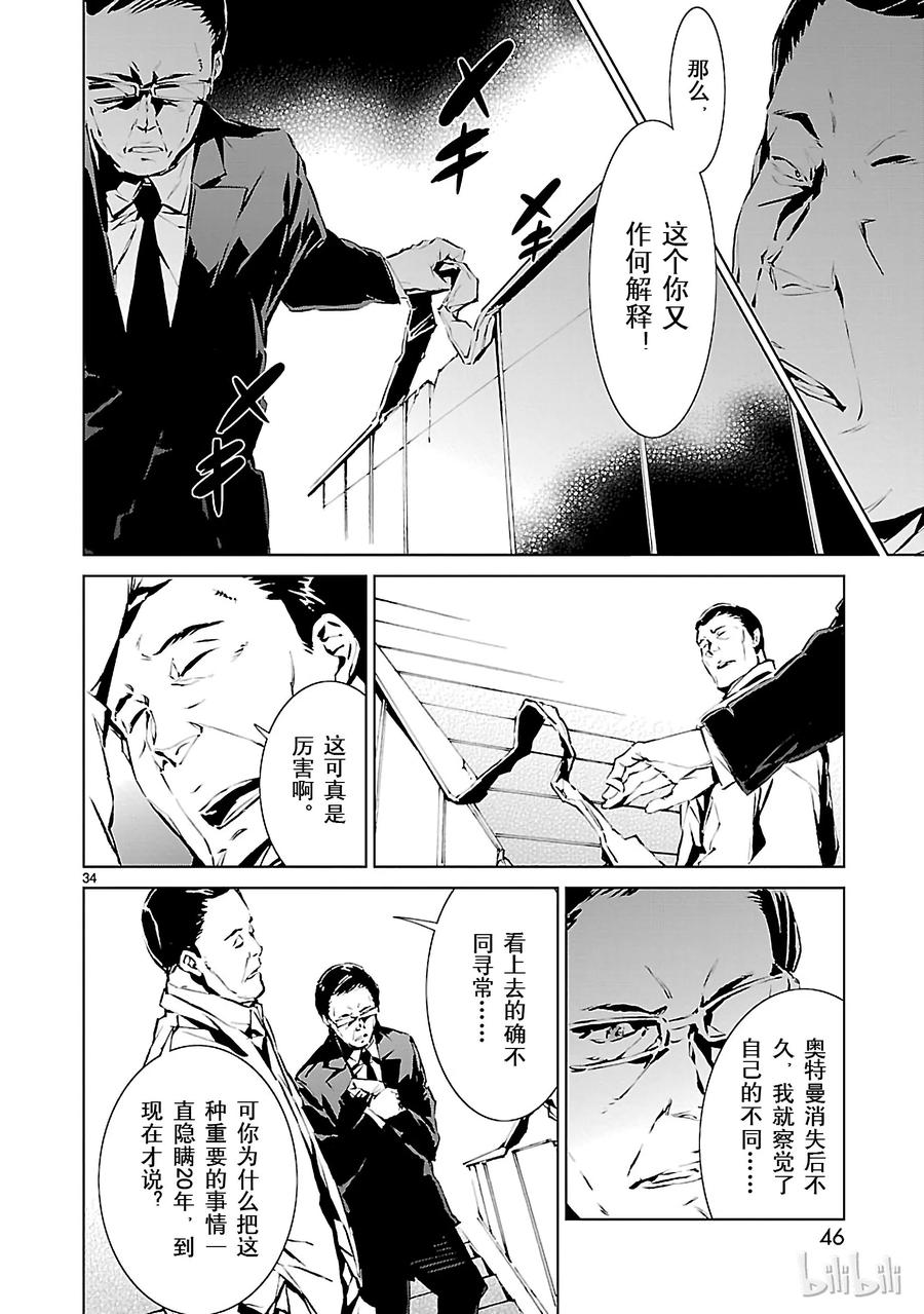 机动奥特曼 1 遗产 第47页