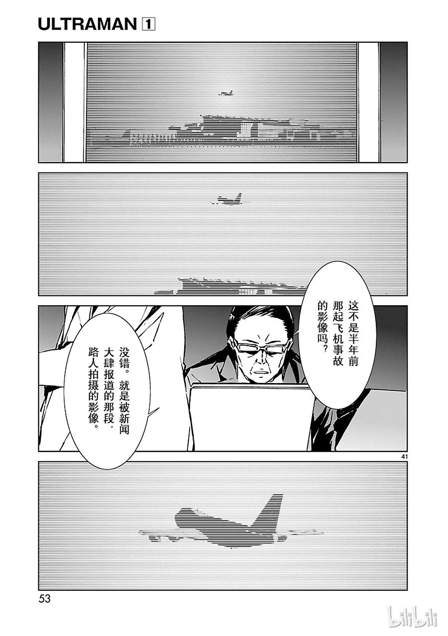 机动奥特曼 1 遗产 第54页