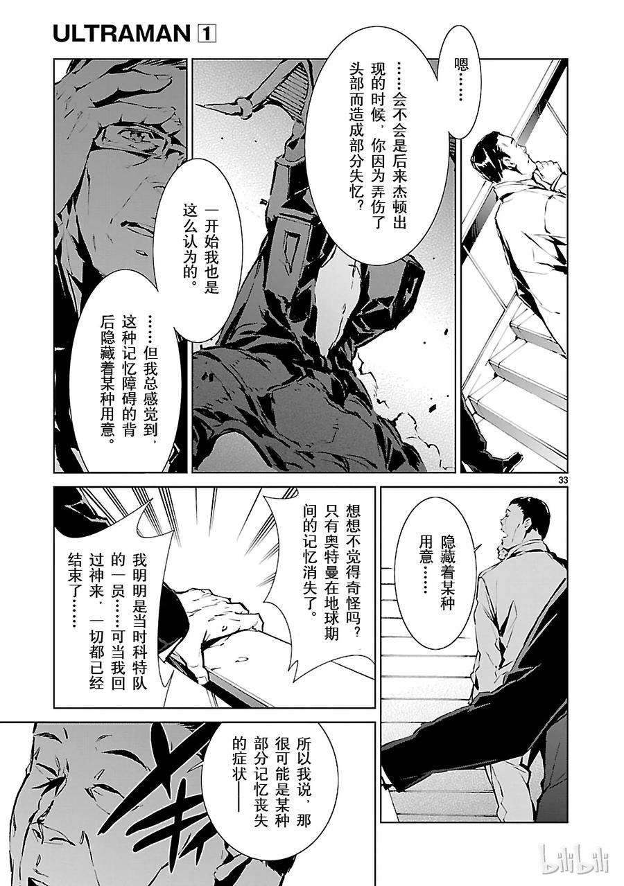 机动奥特曼 1 遗产 第46页