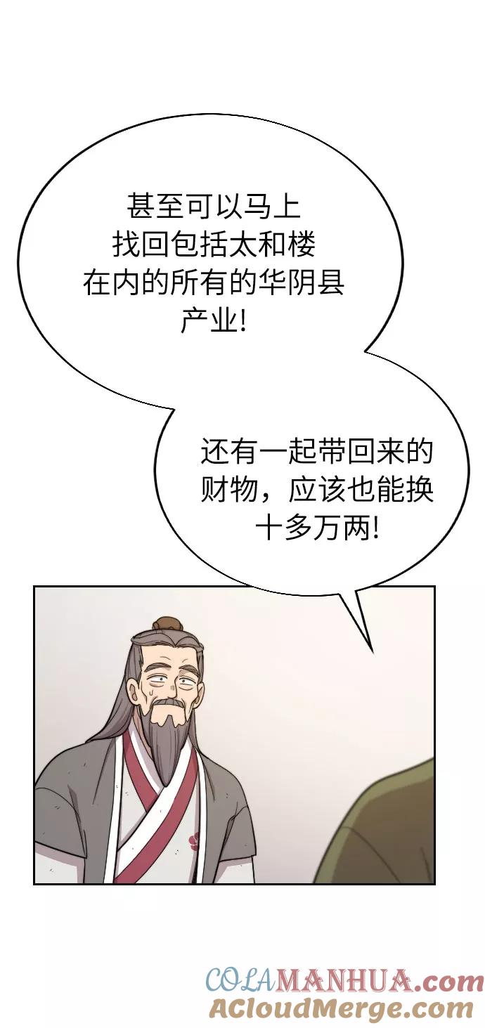 《剑尊归来》第9话 第137页
