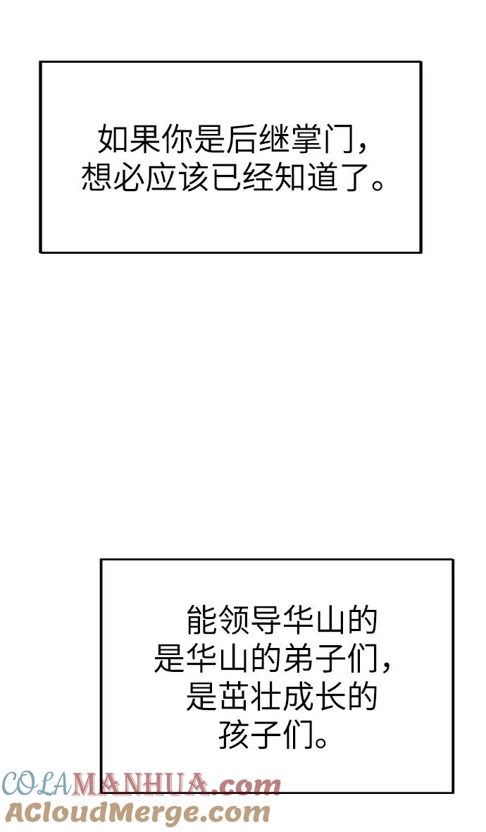 《剑尊归来》第9话 第53页