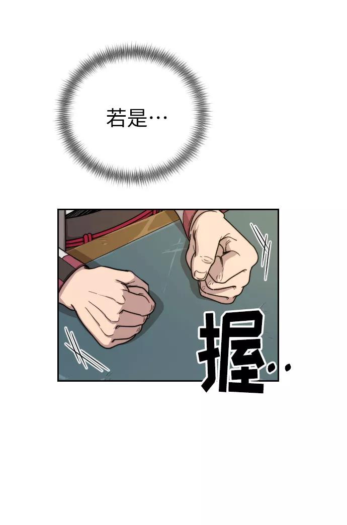 《剑尊归来》第9话 第142页