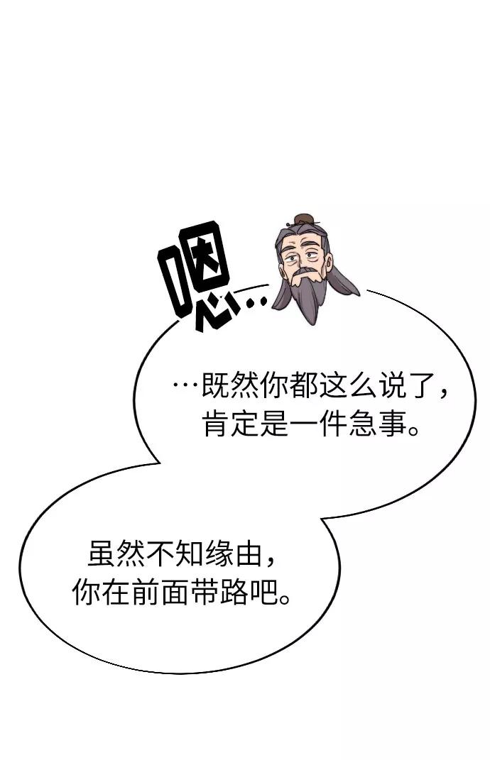 《剑尊归来》第9话 第95页