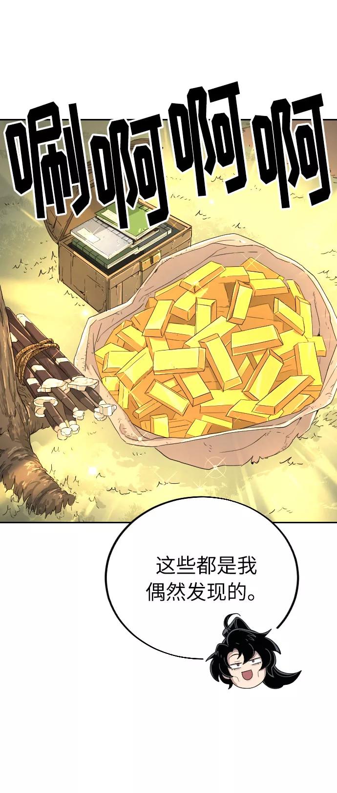 《剑尊归来》第9话 第112页