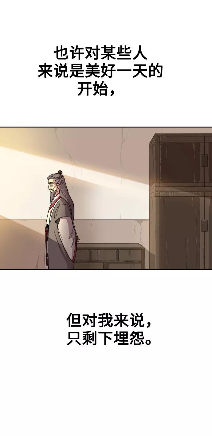 《剑尊归来》第9话 第88页