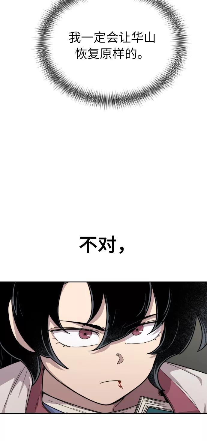 《剑尊归来》第9话 第43页