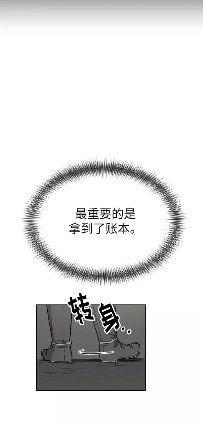 《剑尊归来》第9话 第64页