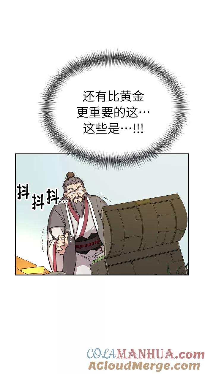 《剑尊归来》第9话 第117页