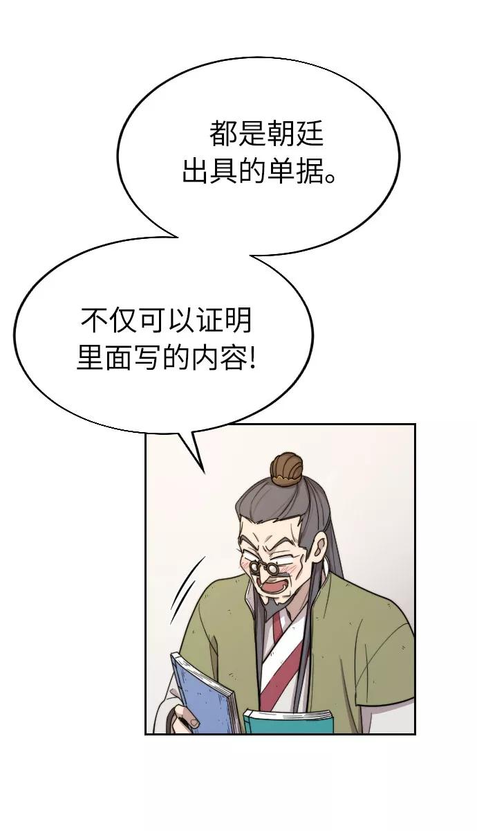《剑尊归来》第9话 第136页
