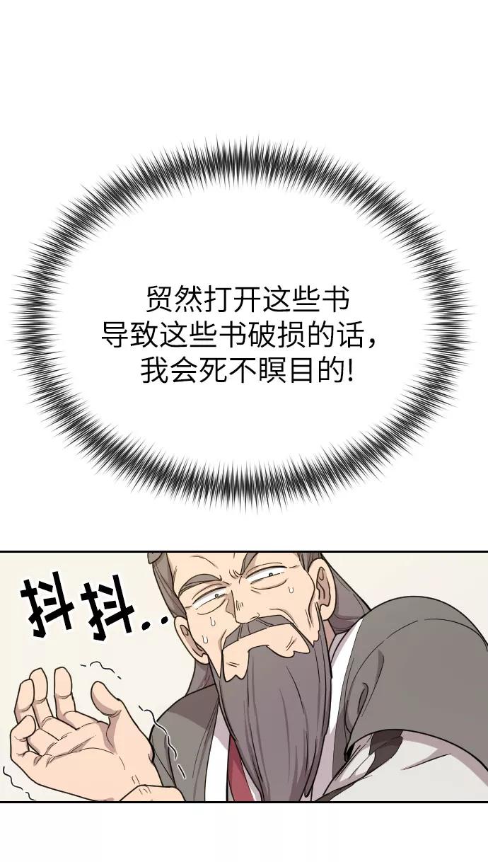 《剑尊归来》第9话 第120页