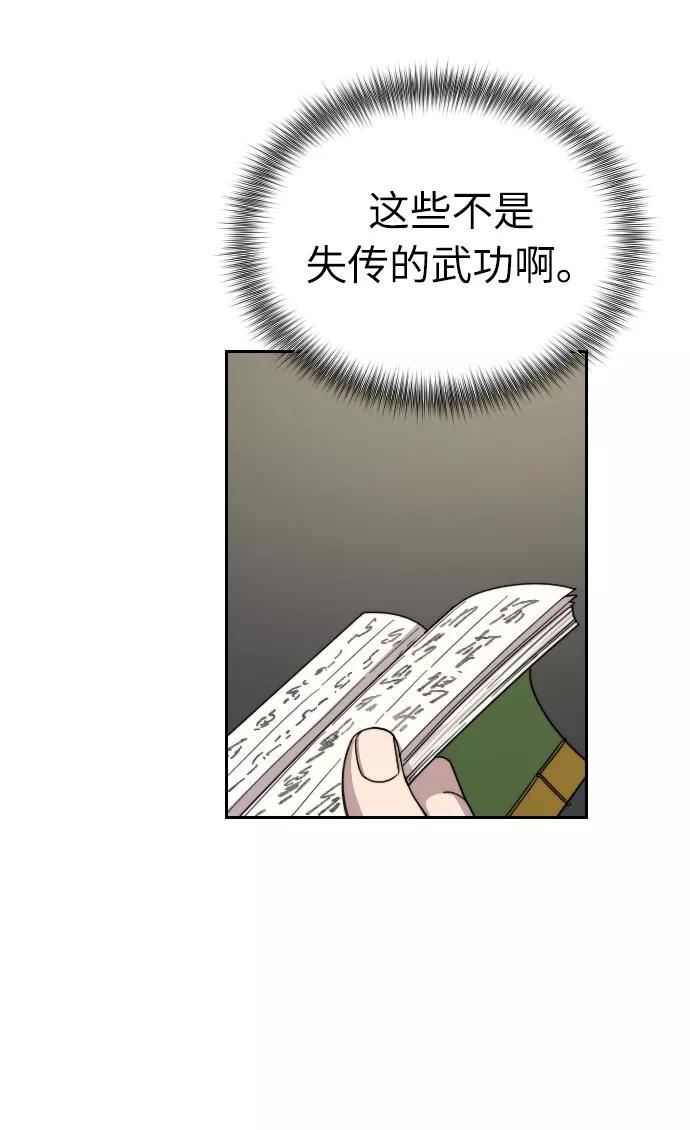 《剑尊归来》第9话 第35页
