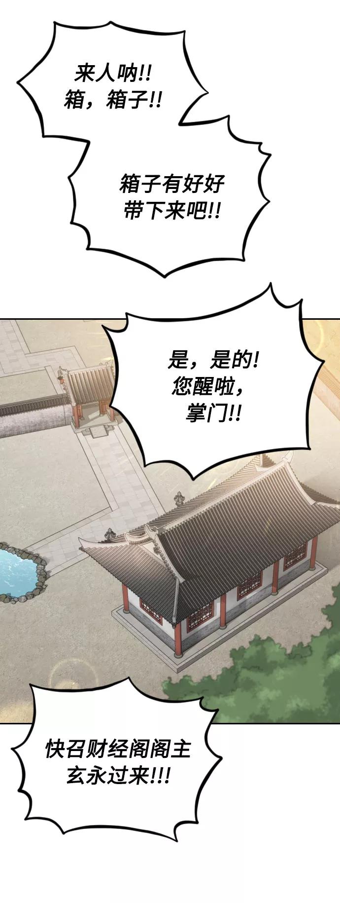 《剑尊归来》第9话 第131页