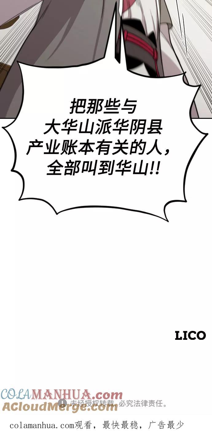 《剑尊归来》第9话 第145页
