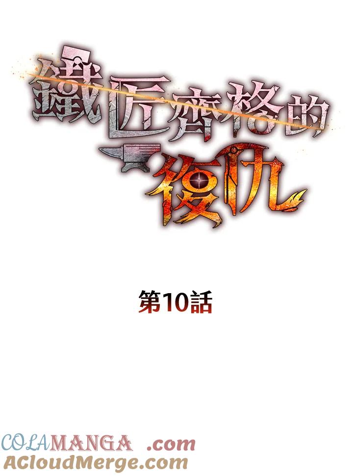 铁匠吉格 第10话 第33页