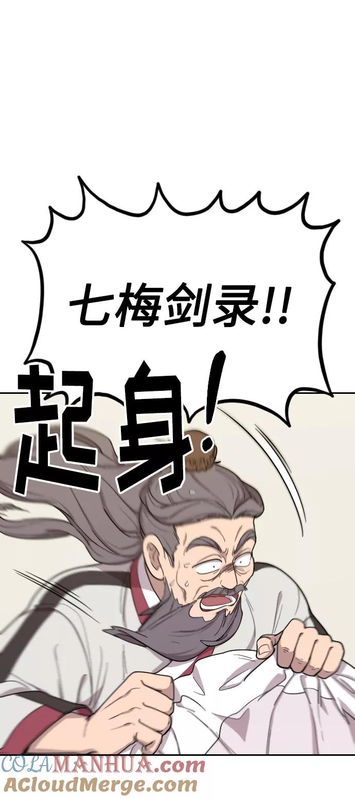 《剑尊归来》第9话 第129页