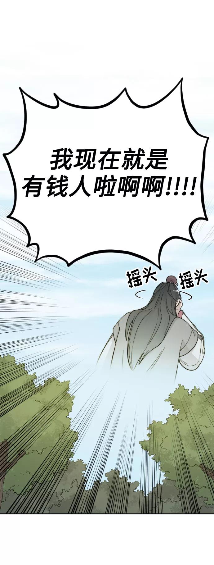 《剑尊归来》第9话 第84页