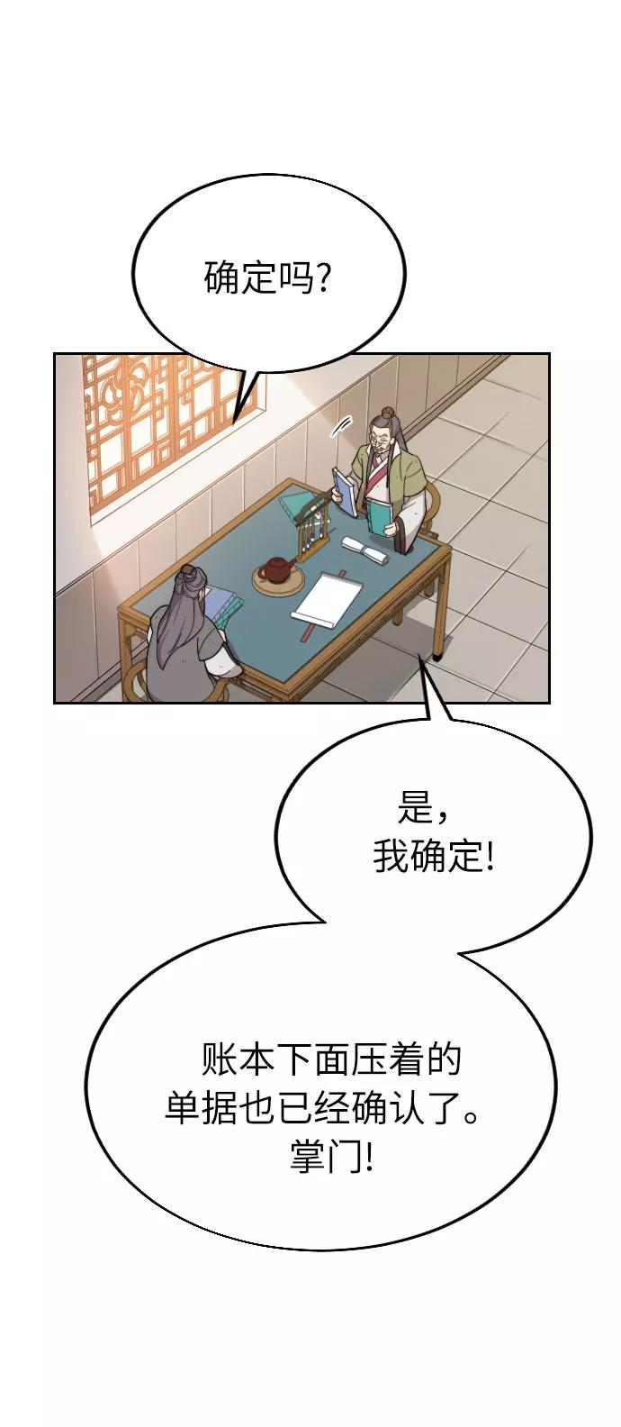 《剑尊归来》第9话 第135页