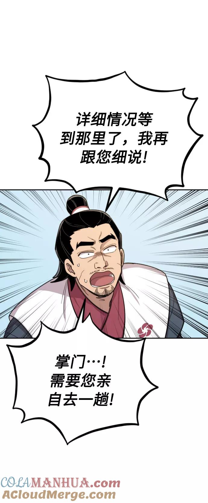 《剑尊归来》第9话 第93页