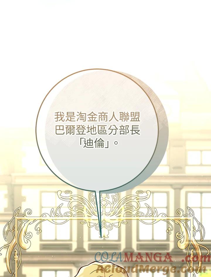 铁匠吉格 第10话 第37页