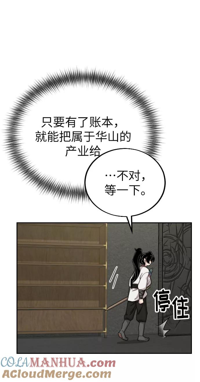 《剑尊归来》第9话 第65页