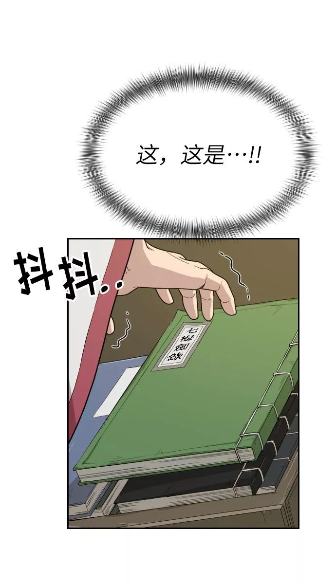 《剑尊归来》第9话 第122页