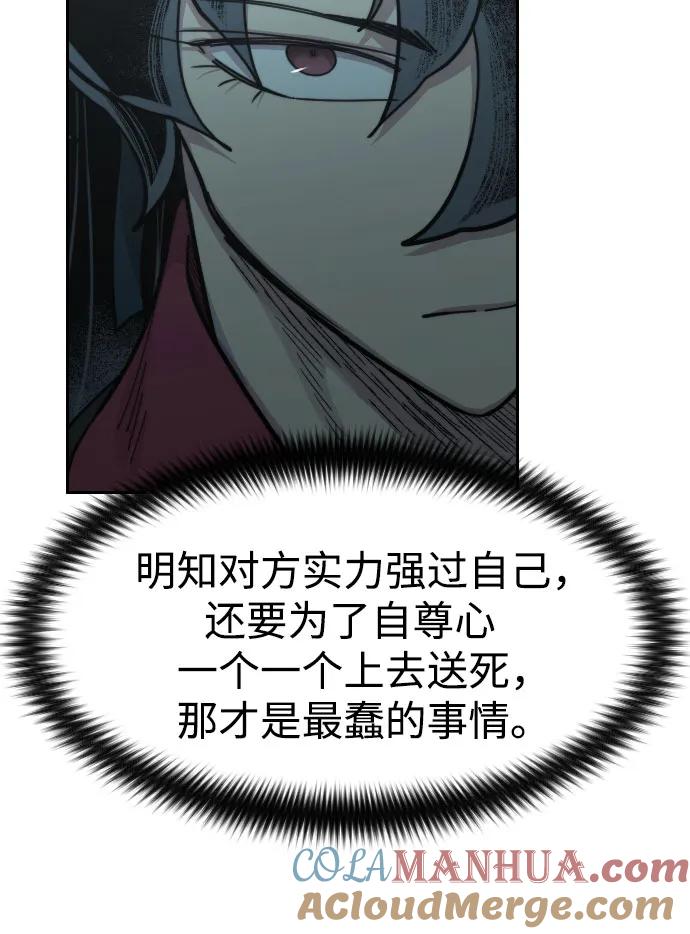 《剑尊归来》第98话 第31页