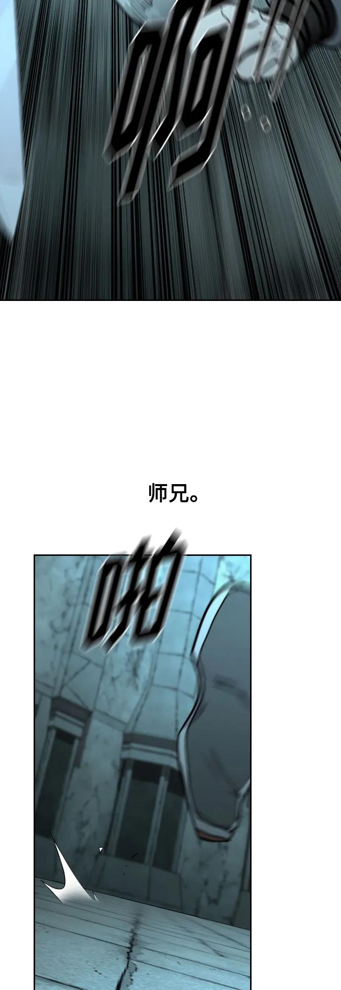 《剑尊归来》第98话 第78页